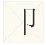 长知识了！原来这些偏旁也是汉字，你认识几个？
