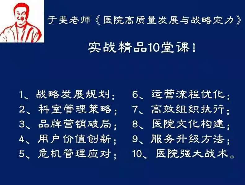 于斐老师在清华、北大、浙大、交大讲授《医院品牌战略》实战课程