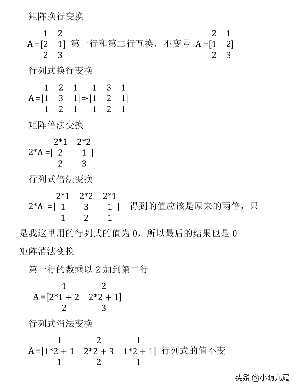 矩阵与行列式的究竟有什么不同，带你好好捋捋两者间的异同