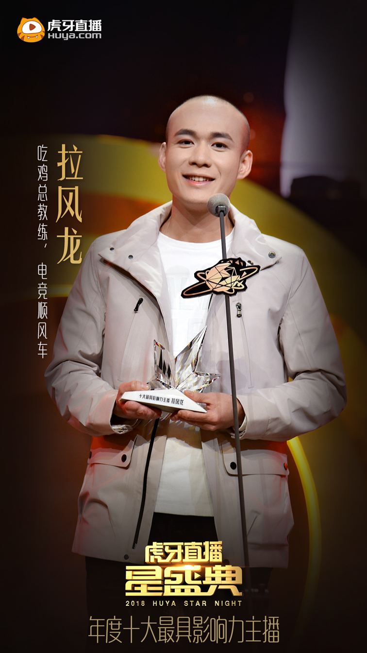 虎牙十大最具影响力主播：不求人领跑，韦神第5，Uzi没上榜