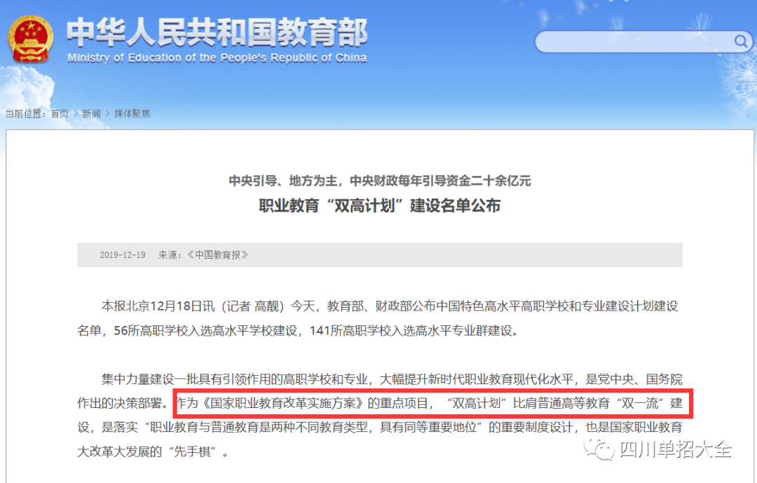 四川这5所高职单招院校荣获2020年重磅榜单“50强”称号