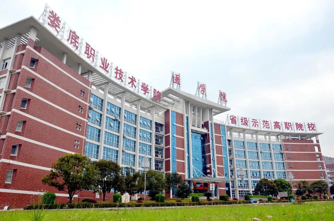 湖南省娄底市—高校信息