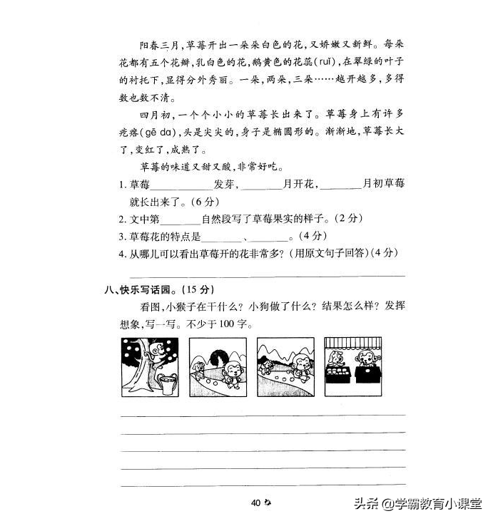部编版二年级上册语文期末测试卷+答案，多图写话这样写满分