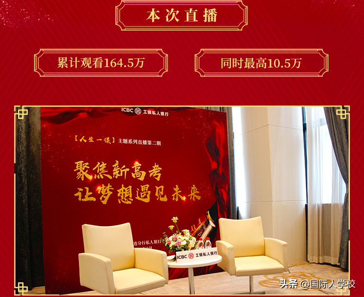 国际人学校杨辉受新浪邀请，直播分享职业生涯规划及高考新政