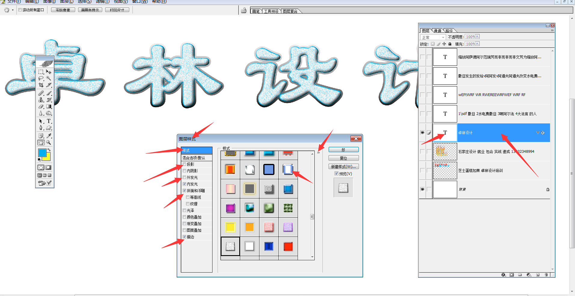 课堂笔记分享PS平面设计培训石家庄卓林设计培训