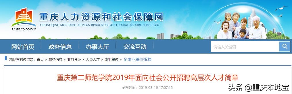 招人！重庆这些优质岗位在等你！还有公安分局5500/月的......