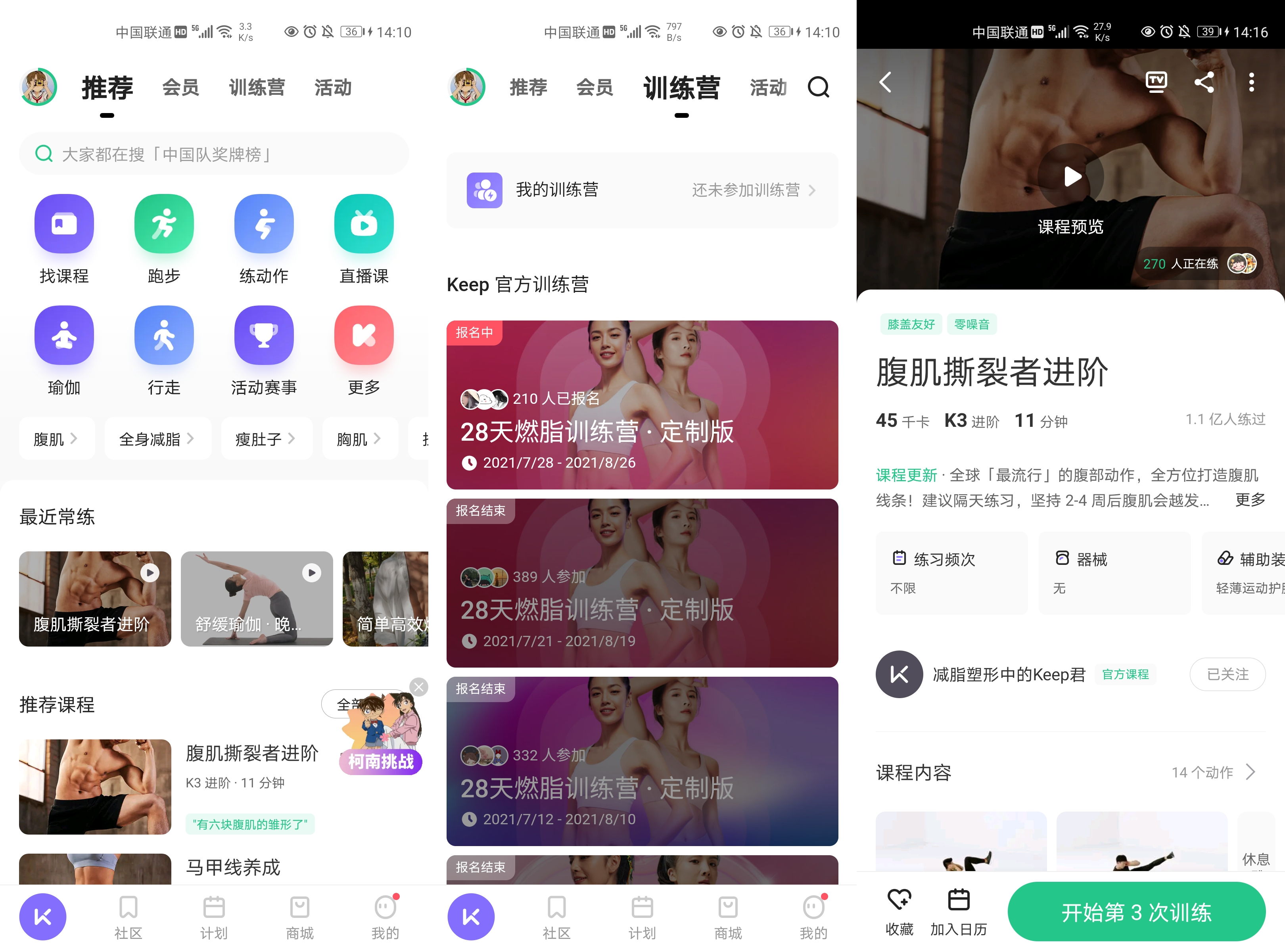 体育锻炼APP(4款最好用的健身App，在家也能轻松减肥“搞肌”)