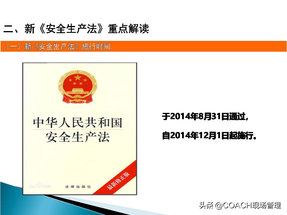 现场管理（安全）-企业管理人员安全教育培训