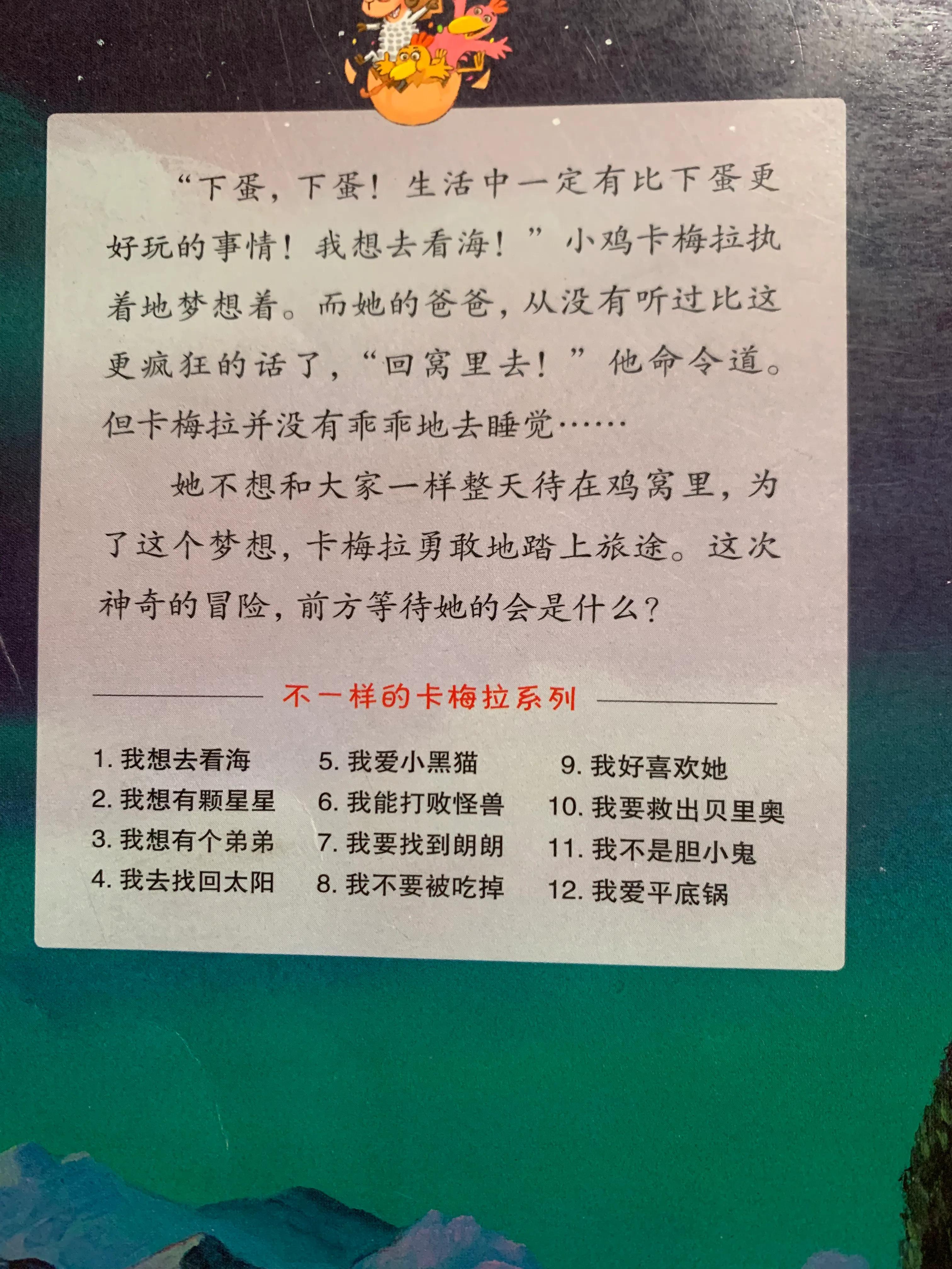 《不一样的卡梅拉》推荐3到12岁孩子的必读绘本