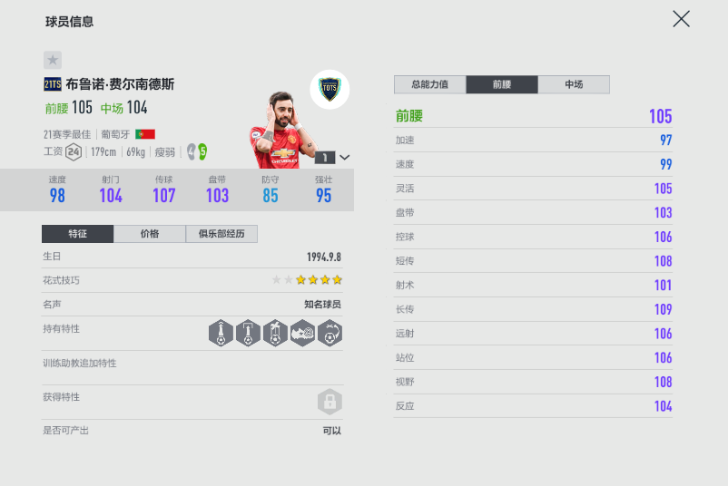 fifa足球世界黃金3怎么過（FIFA ONLINE 4 - 21TOTS測評（六）-技術型中場盤點）
