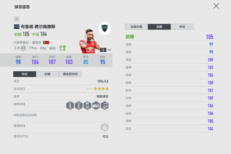 fifa足球世界黄金3怎么过（FIFA ONLINE 4 - 21TOTS测评（六）-技术型中场盘点）