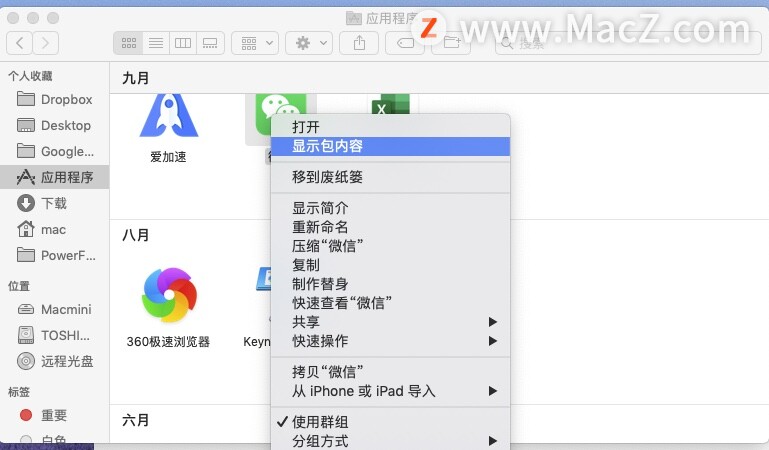 Mac新手教程：如何在Mac中查看已安装软件在哪个目录？