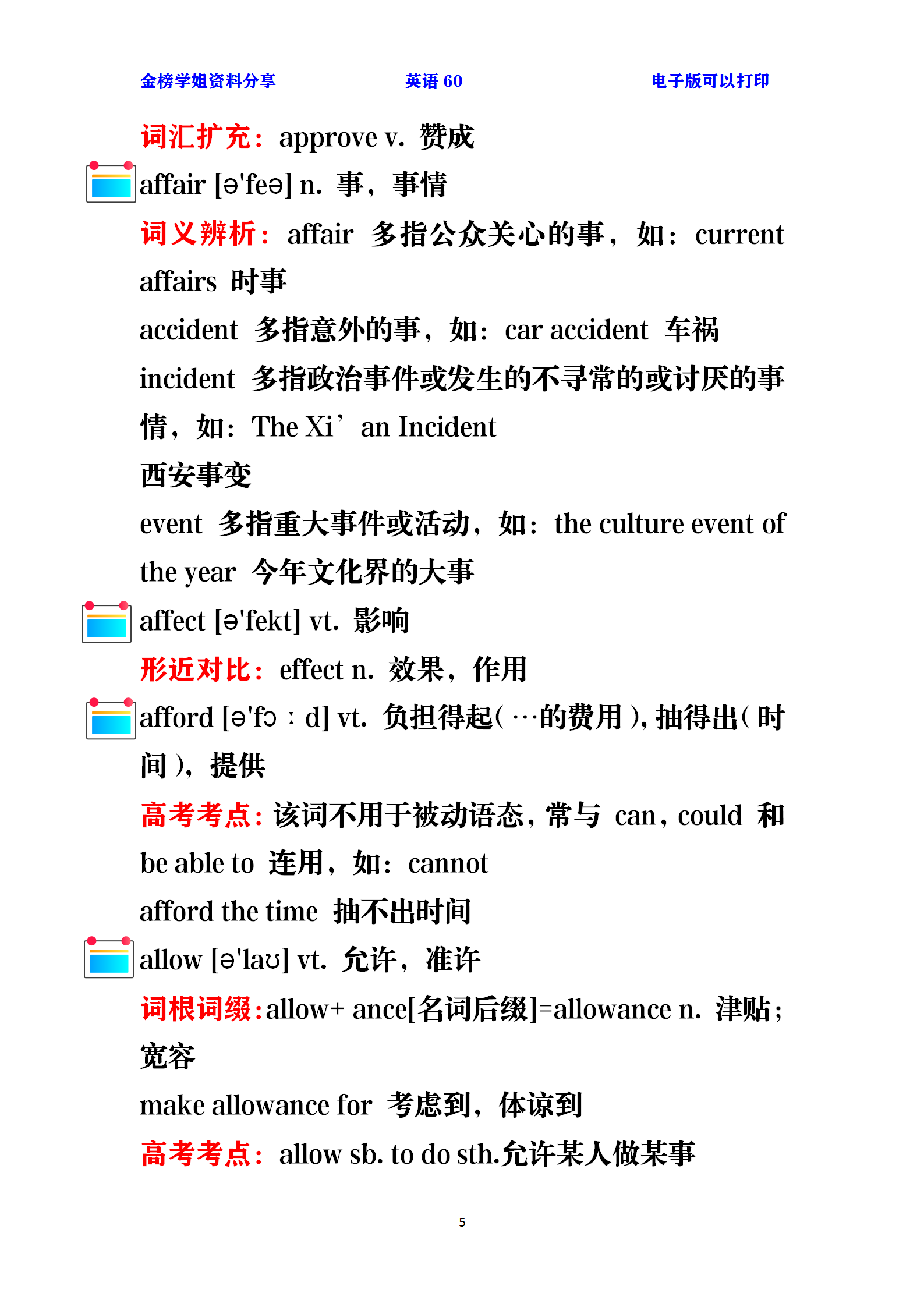 25天拿下高考英语核心词汇，别再傻背3500词了，高效学习才是王道
