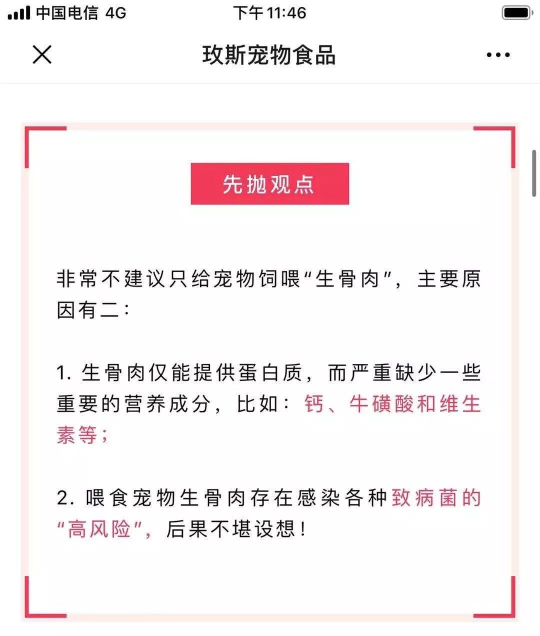 美国品牌玫斯喷生骨肉是骗局，你不写工厂隐藏河北粮才是骗局