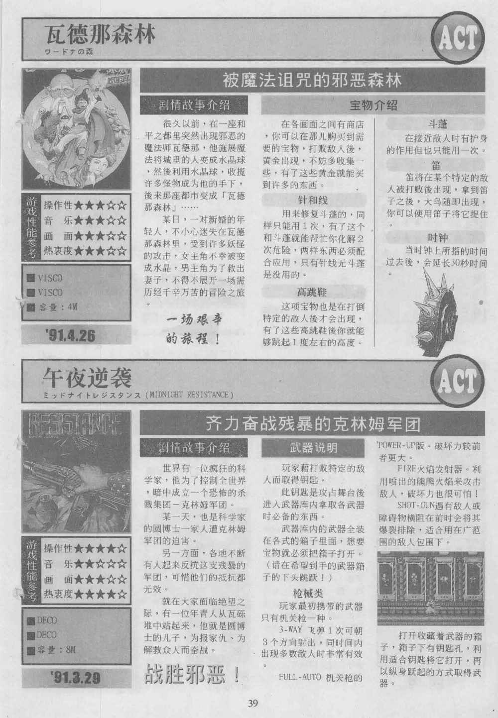 《电子游戏软件》增刊97游戏天书世嘉专辑放送