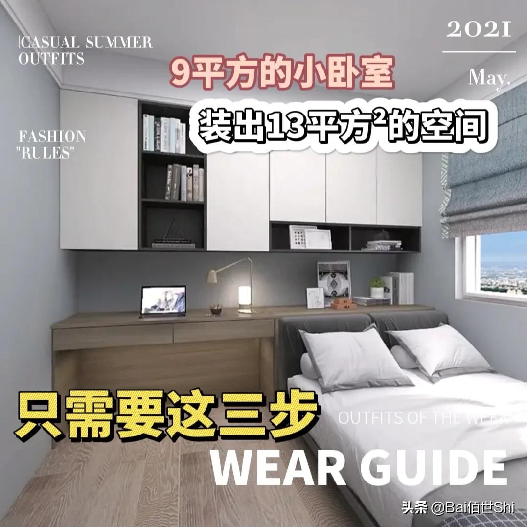 9㎡小次卧装修效果图，你的家有这样精致小空间吗？