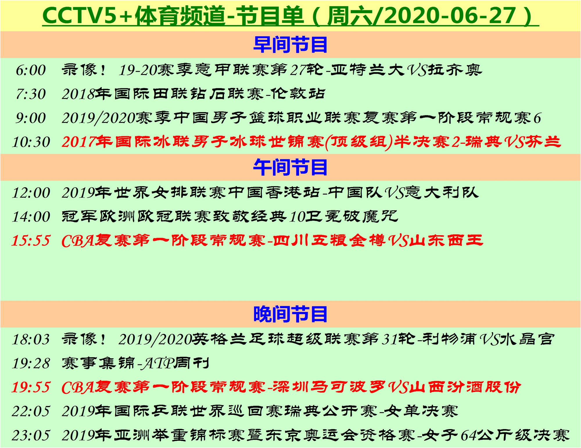 在哪个app可以回看cba(周六央视银屏：变身“CBA赛事直播频道”)