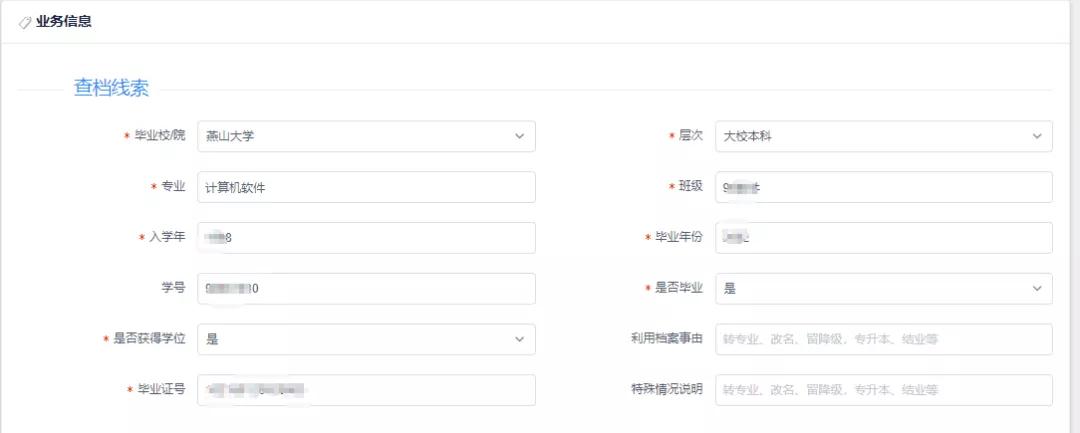 燕山大学《毕业证明书》线上办理指南