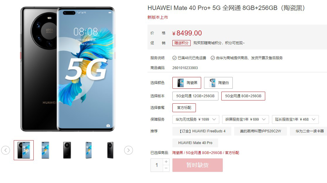 华为mate40pro+（华为mate40pro 5g价格）-第1张图片-科灵网