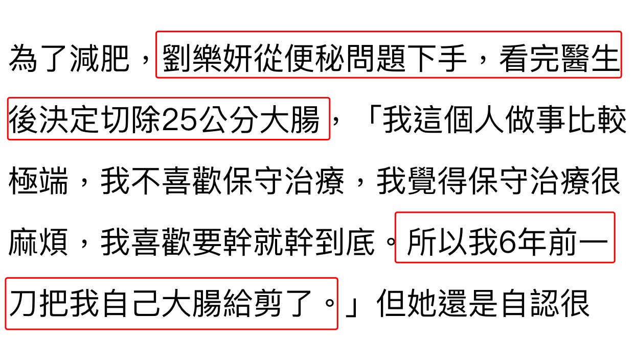 女星自曝为减肥“作死”，切除大肠胃里装水球，后遗症造成肠粘黏