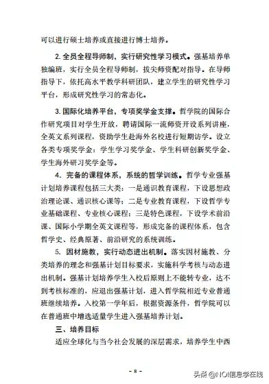 中国人民大学2020年强基计划招生简章