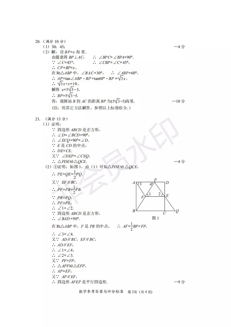 来啦！2019海南中考数学、化学、生物试题及答案