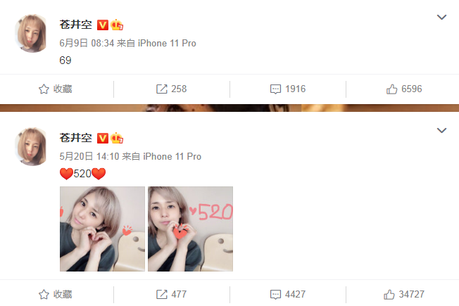 69是什么意思网络词苍井空在社交平台发69真实原因曝光