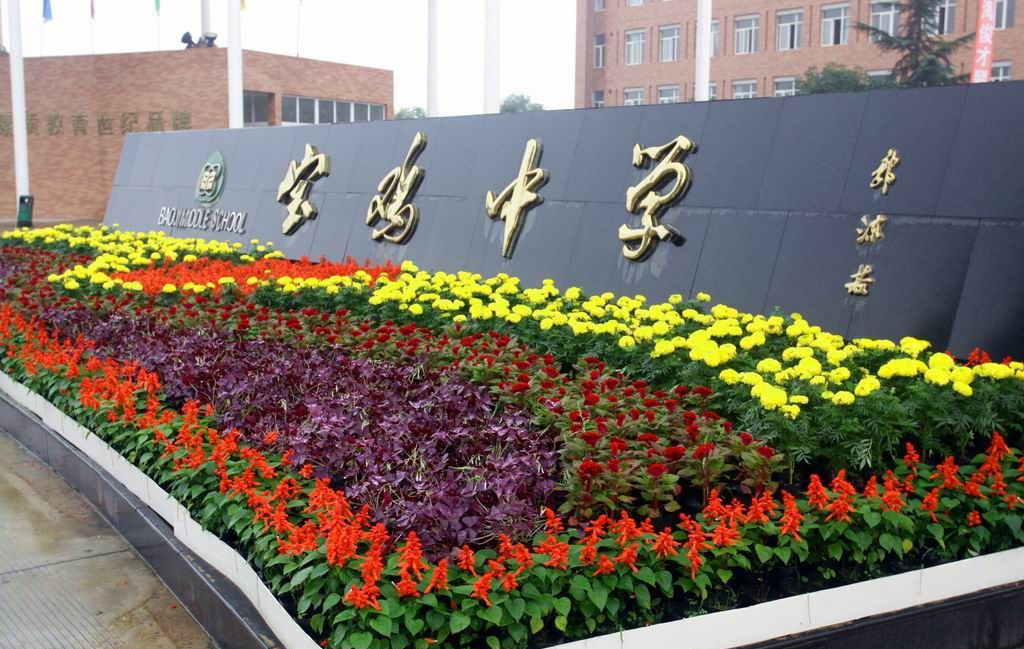 陕西宝鸡最好六所高中，宝鸡中学独成一档，长岭、石油中学不简单