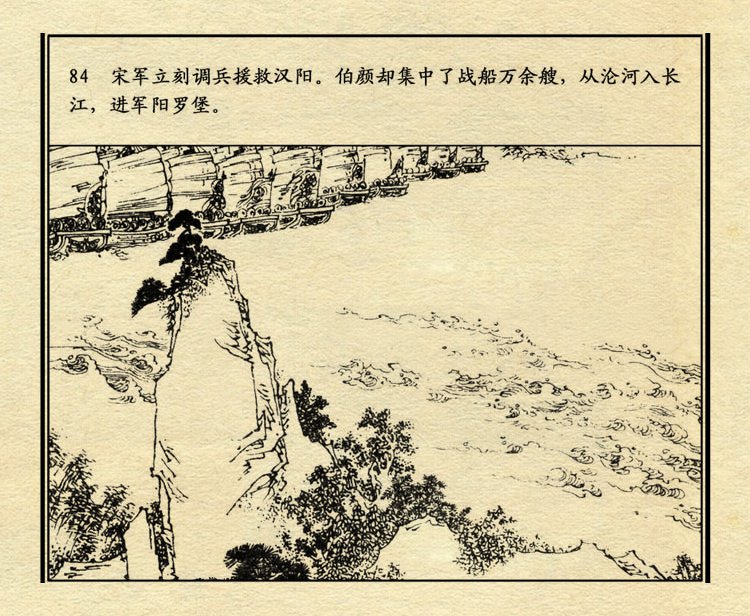 「PP连环画」中国历史故事元史之三《忽必烈》（绘画：盛元富）