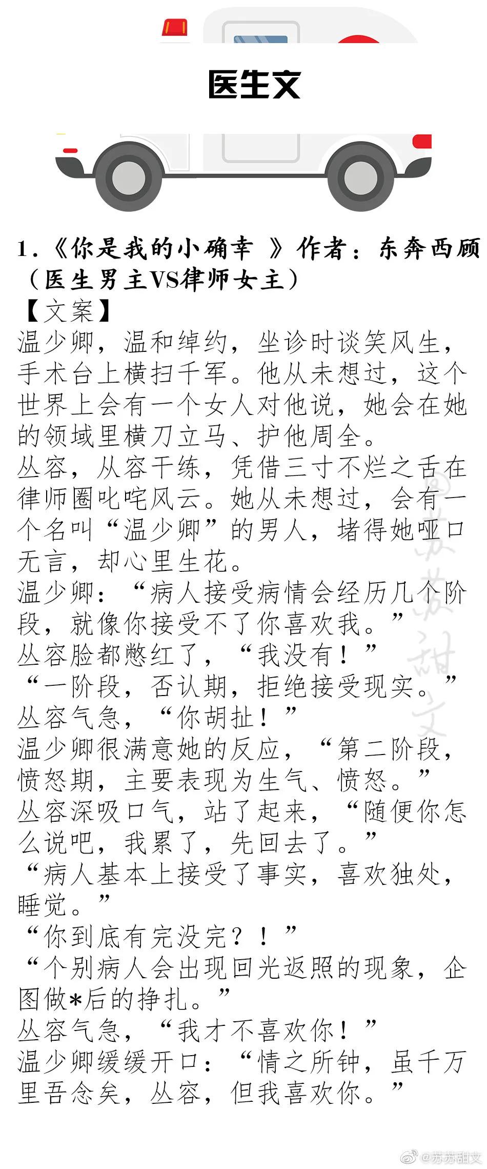 精选！高质量医生文系列，《你是我的小确幸》《他站在时光深处》