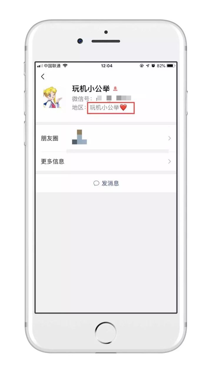 微信地区自定义修改，想改成什么都行