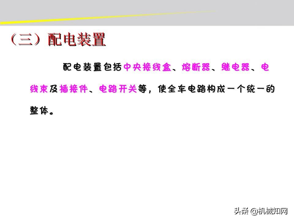 汽车的电气设备大全，54页PPT一次性搞清楚