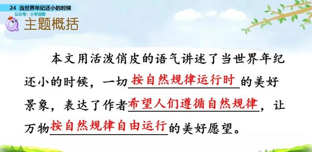 语文二年级下24课《当世界年纪还小的时候》图文解读+知识点+测试