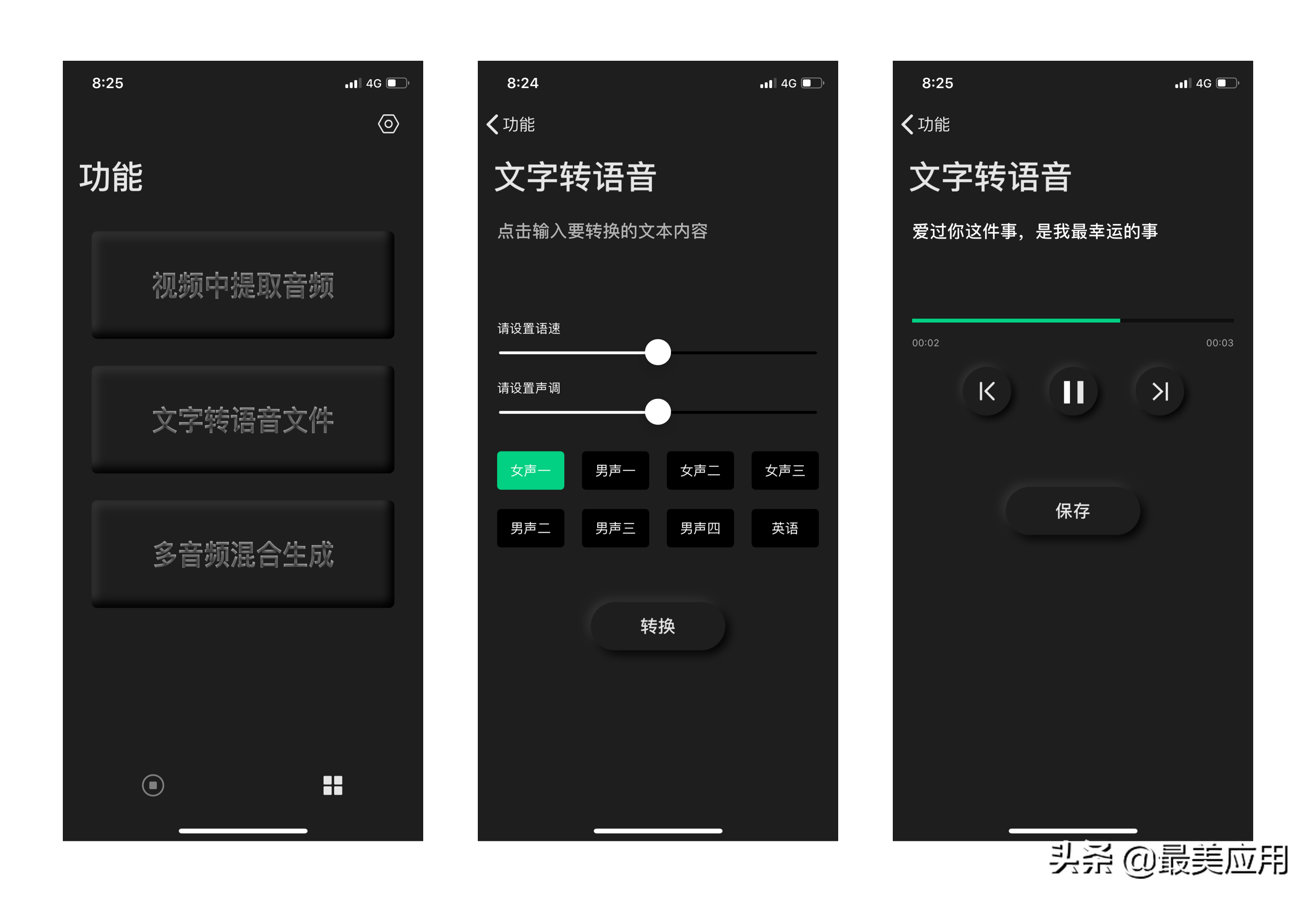 一款超好用的 App！音频剪辑、文字转语音、视频提取音频...