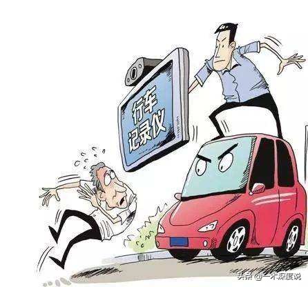 开车遇“碰瓷”只能赔钱私了？别被坑！《民法典》支招，值得收藏