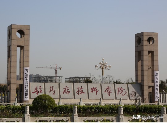 驻马店技工学校,