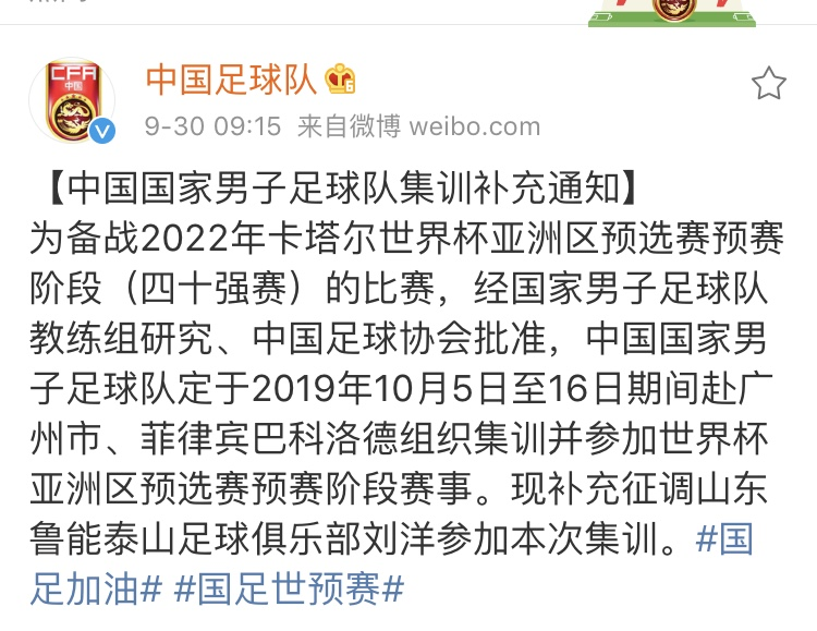 刘洋世界杯国足(鲁能最有国脚命的就是刘洋！两次获得里皮补招，随国足备战世预赛)