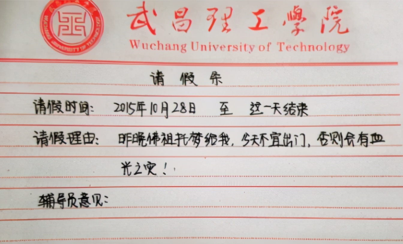大学生请假条走红，请假理由让老师无法拒绝，人生大事不敢耽误