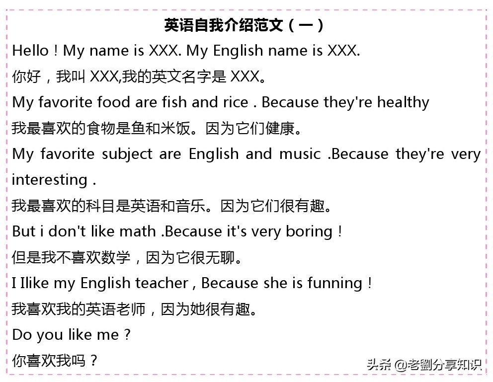 学生英语自我介绍模板：有汉语翻译，挺不错，让孩子看看！