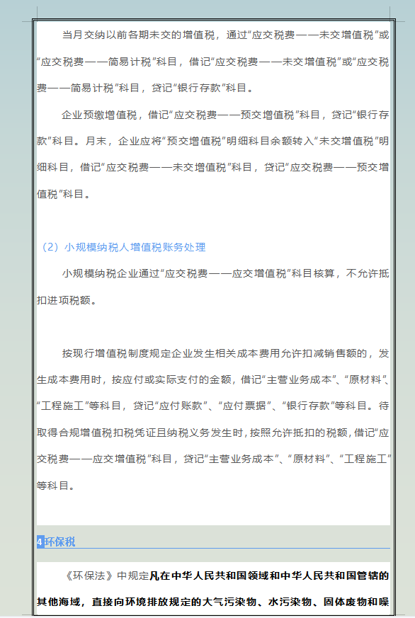 税务难题不会解决？缴纳税费的账务处理大全已整理，会计必备
