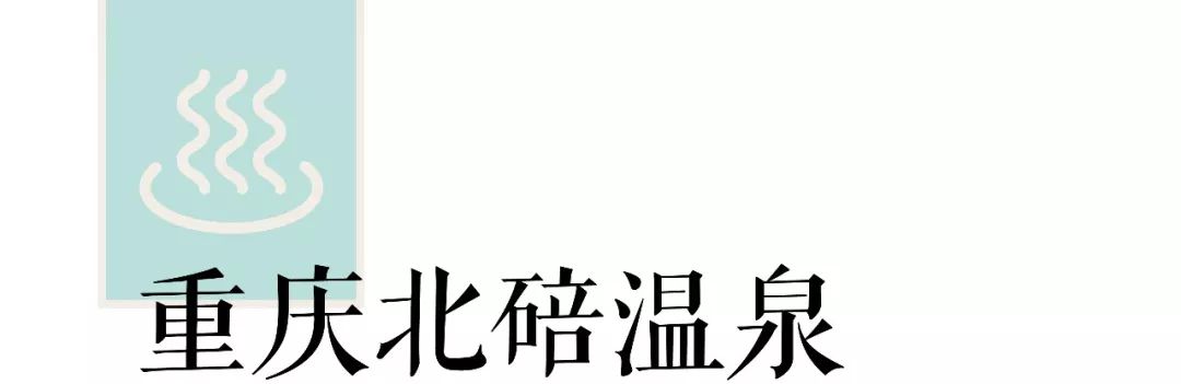 成都国色天香团购（泡温泉、看雪山、感受民族风情……成都父母冬日遛娃泡汤攻略）