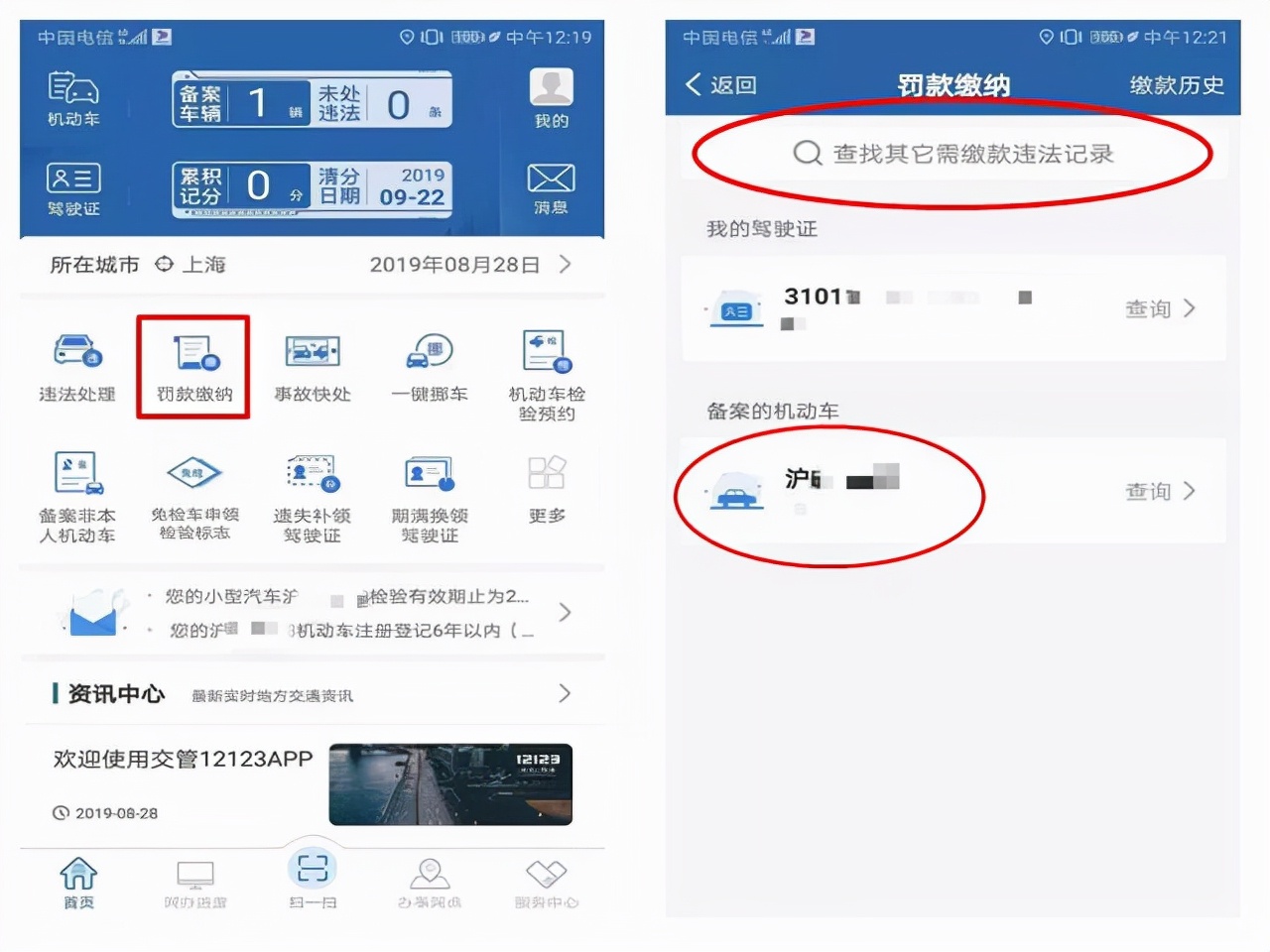 交管12123显示违章，但查询不到具体信息是怎么回事