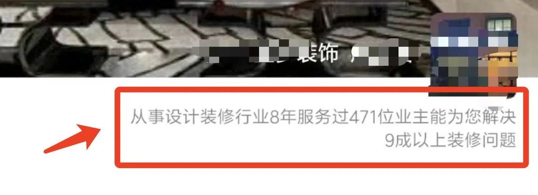 装修公司:获取到了业主电话,怎么提升加好友通过率?