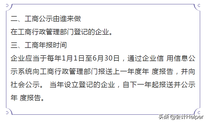 工商年报还有疑问？送你一份全新工商年报申报图解流程，建议收藏