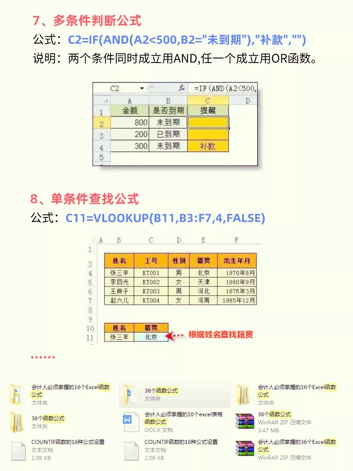 自己做了会计之后，才知道财务函数公式有多实用