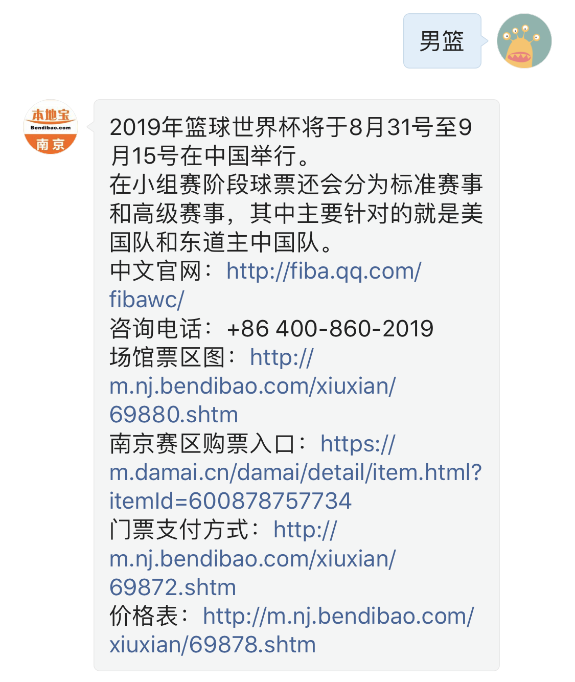 南京篮球世界杯取票号码(2019男篮世界杯门票已开抢！字母哥和这些球队要来南京啦)