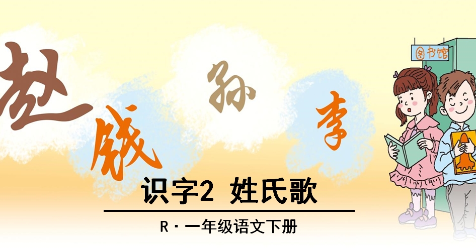 佚名的读音怎么读？小学语文一年级下册重点字词学习