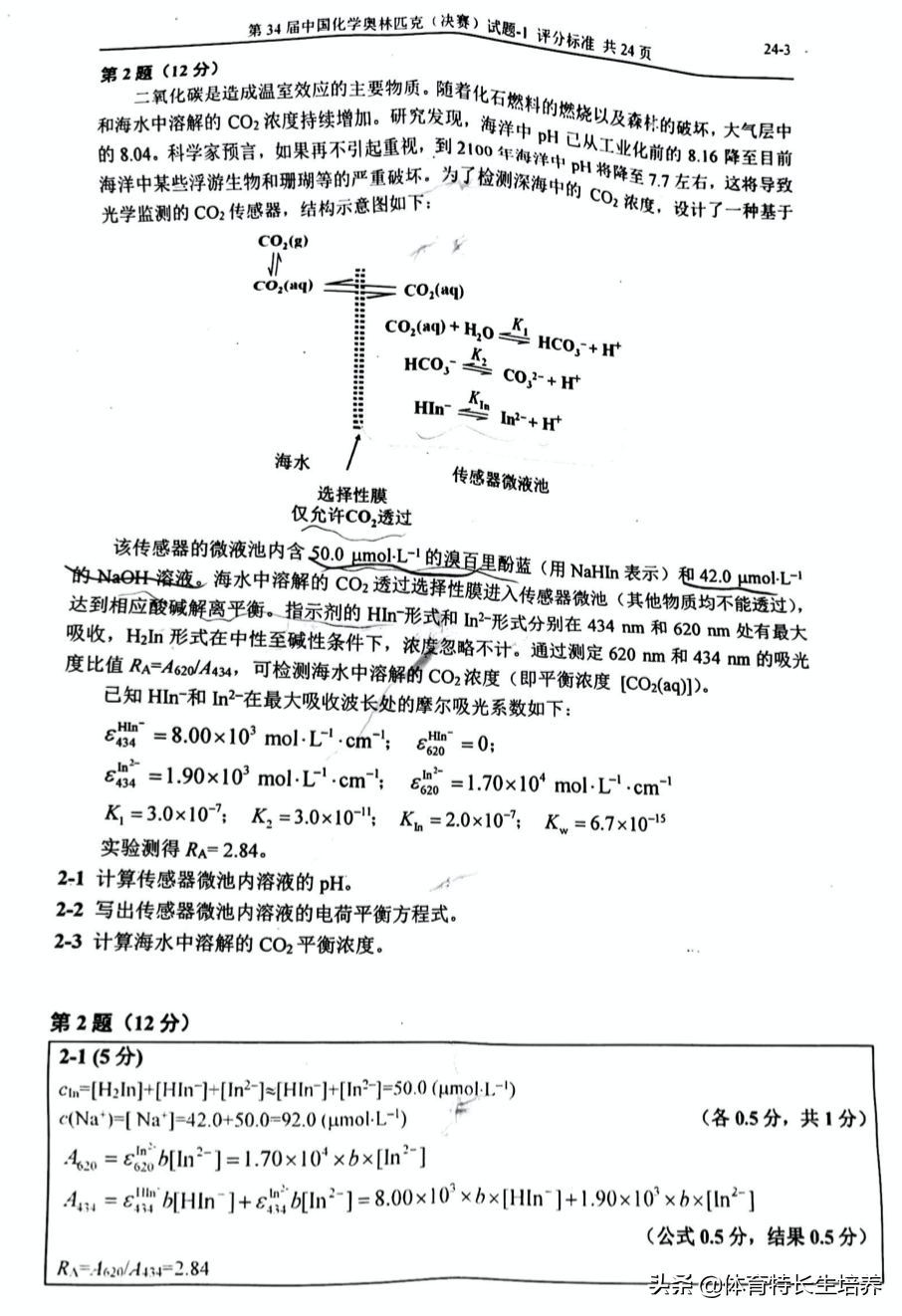 第34届化学奥林匹克(决赛)一试、二试真题及答案出炉