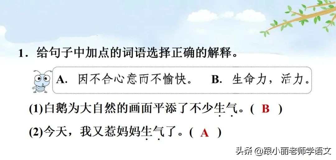 盛气凌人的凌什么意思（盛气凌人的凌的解释是什么）-第15张图片-巴山号