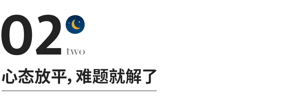 心態對了，賺錢就不累了